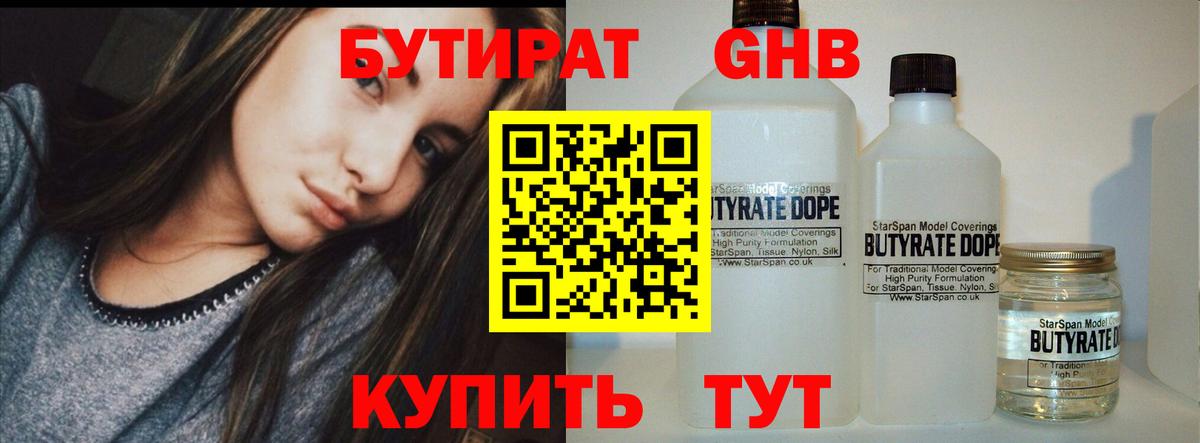 БУТИРАТ  БУТИРАТ BDO  Вход с VPN  Тулун 