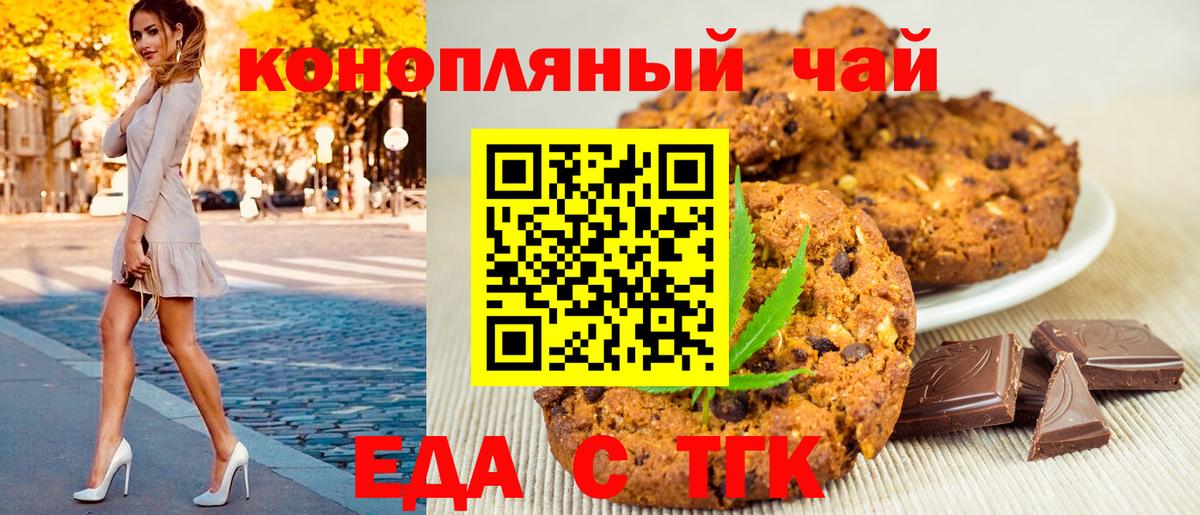 Печенье с ТГК конопля  Вход с VPN  Тулун 