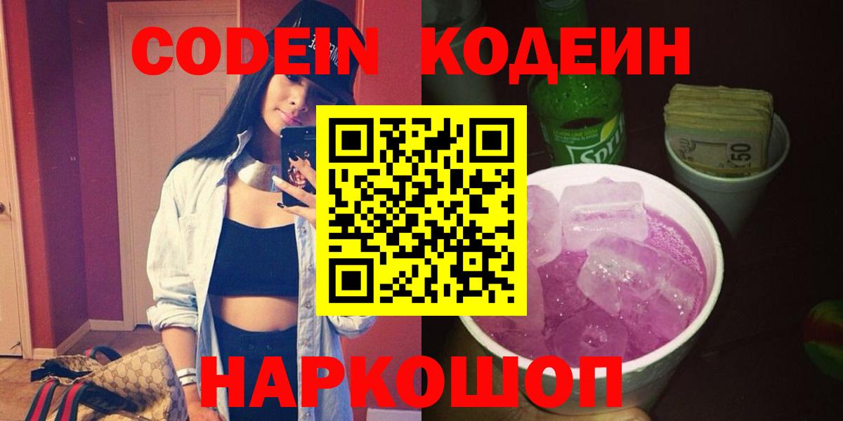 Codein Purple Drank Тулун