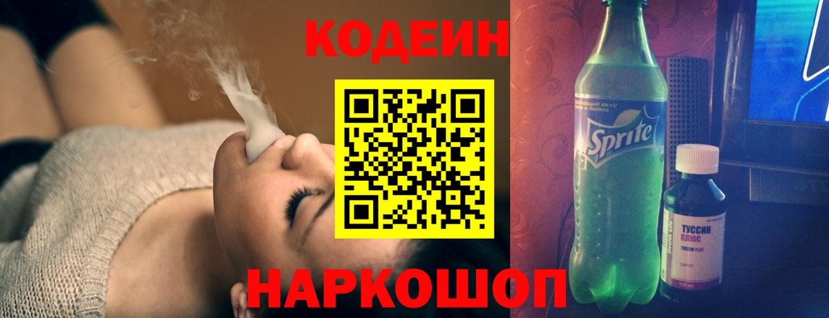 Тулун  Codein Purple Drank  Вход с VPN 