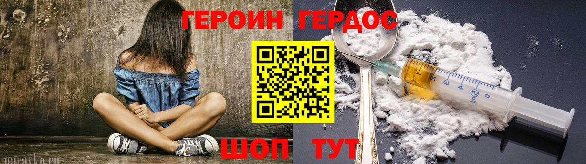 ГЕРОИН хмурый Тулун