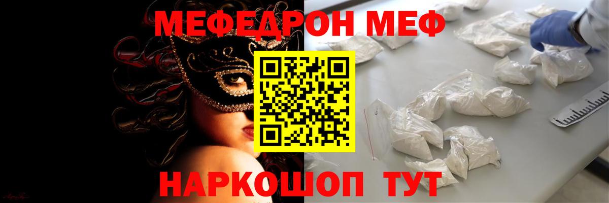 Мефедрон кристаллы Тулун