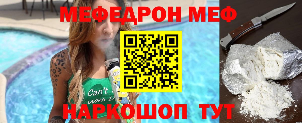 Меф мука  МЯУ-МЯУ мяу мяу  Тулун  Мефедрон  Вход с VPN  Меф 