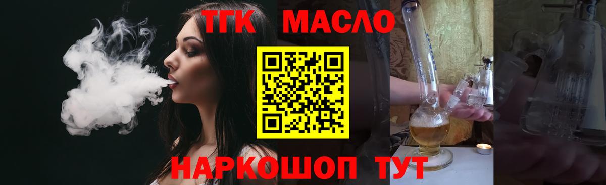 Дистиллят ТГК Wax  Вход с VPN  Дистиллят ТГК THC oil  наркота  Тулун 